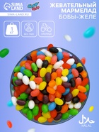 УЦЕНКА Мармелад желейный «Бобы с лакричным вкусом», 1 кг (до 01.04.2025) - Фото 1