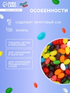 УЦЕНКА Мармелад желейный «Бобы с лакричным вкусом», 1 кг (до 01.04.2025) - Фото 2