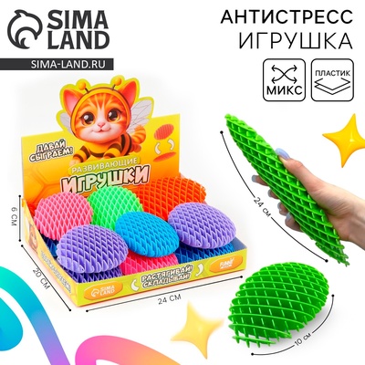 Развивающая игрушка «Растяни», МИКС, в шоубоксе