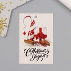 Бирка картон "С Новым годом. Уют" набор 10 шт (5 видов) 4х6 см (комплект 3 шт) - фото 25294568