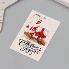 Бирка картон "С Новым годом. Уют" набор 10 шт (5 видов) 4х6 см (комплект 3 шт) - фото 25294569