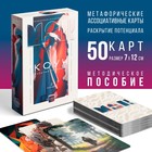 Метафорические ассоциативные карты «Коуч. Скрытый потенциал», 70 карт, 16+ 10188806 - фото 12052925