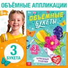 Книга-вырезалка «Объёмные букеты», 28 стр. 10612048 - фото 3618261