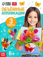 Книга-вырезалка «Объёмные букеты», 28 стр. - Фото 1