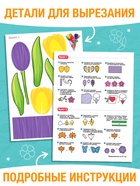 Книга-вырезалка «Объёмные букеты», 28 стр. - Фото 5