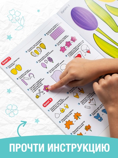 Книга-вырезалка «Объёмные букеты», 28 стр.