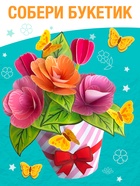 Книга-вырезалка «Объёмные букеты», 28 стр. - Фото 8