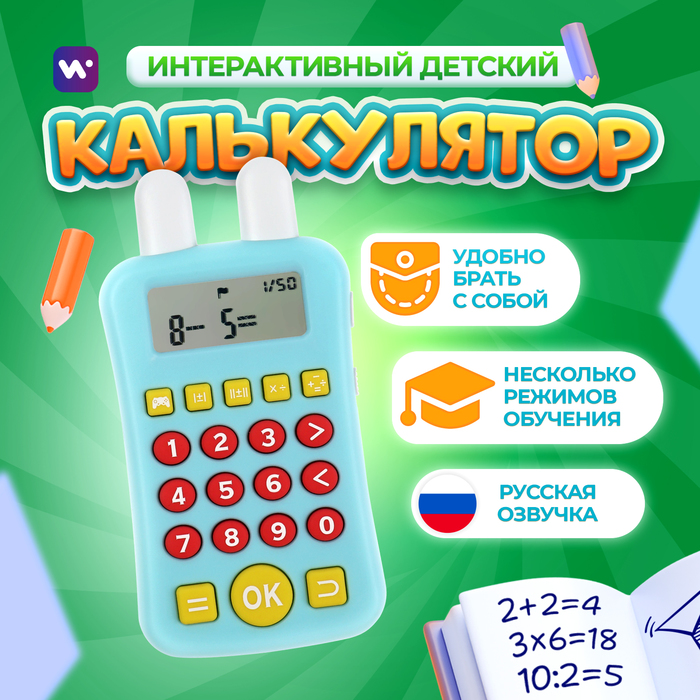 Интерактивный калькулятор детский Windigo, для изучения счёта, голубой - Фото 1