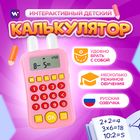 Интерактивный калькулятор детский Windigo, для изучения счёта, розовый 9940536 - фото 12211737