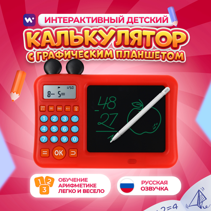 Интерактивный калькулятор детский Windigo, для изучения счёта + графический планшет, красный - Фото 1