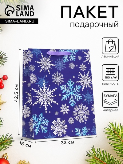 Пакет подарочный новогодний ламинированный «Снежинки», 33×42.5×15 см