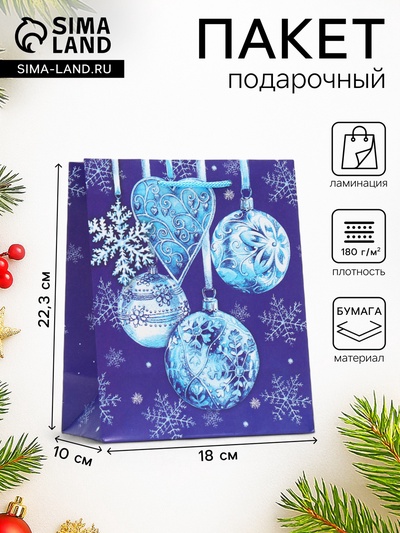 Пакет подарочный новогодний ламинированный «Новогодние шары», 18×22.3×10 см