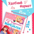 Книжка развивающая «50 чудесных вырезалок», А5, Дисней - Фото 2