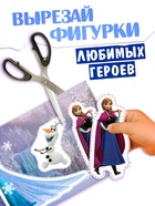 Книжка развивающая «50 волшебных вырезалок», А5, Холодное сердце - Фото 3
