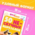 Книжка развивающая «50 нескучных вырезалок», А5, Маша и Медведь - Фото 2