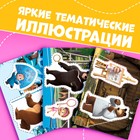 Книжка развивающая «50 нескучных вырезалок», А5, Маша и Медведь - Фото 4