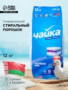 Стиральный порошок Чайка «Балтийское море», для автоматической стирки, 12 кг - Фото 1