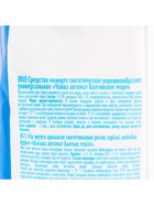 Стиральный порошок Чайка «Балтийское море», для автоматической стирки, 12 кг - Фото 4