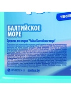 Гель для стирки Чайка «Балтийское море», 5 л - Фото 4