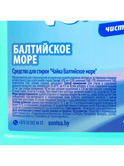 Гель для стирки Чайка «Балтийское море», 5 л