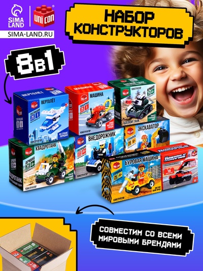Конструктор для мальчика «Спецслужбы», набор 8 в 1, 228 деталей, цвет МИКС