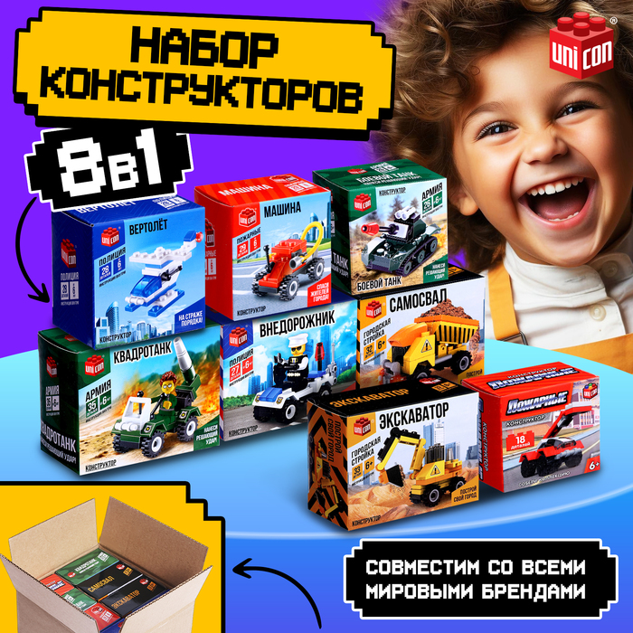 

Набор конструкторов для мальчика «Спецслужбы», 8 штук в комплекте, 228 деталей, цвет МИКС