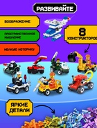 Конструктор для мальчика «Спецслужбы», набор 8 в 1, 228 деталей, цвет МИКС - Фото 3