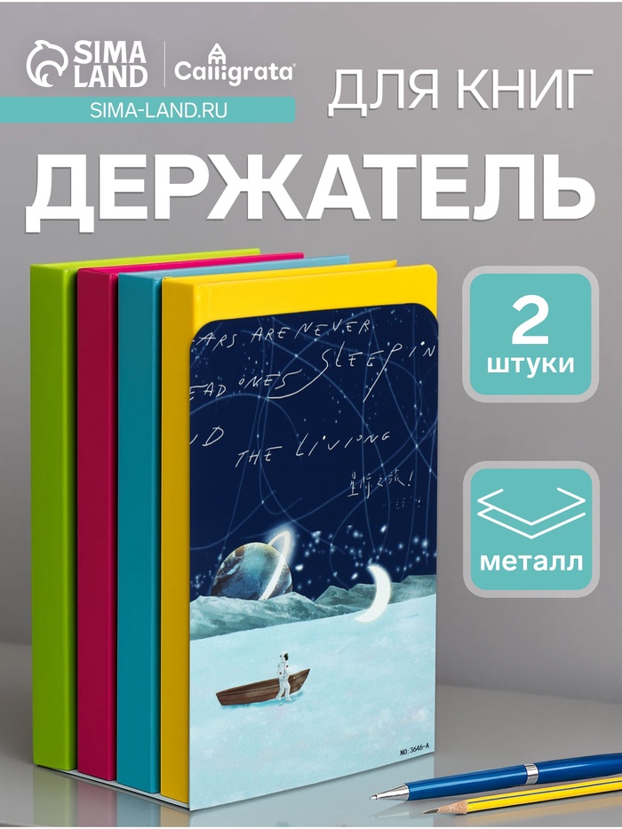 

Подставки для книг "Планеты.Озеро", 2 штуки