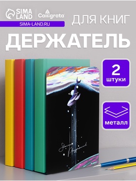 Держатель (ограничитель) подставка для книг, 2 штуки «Планеты. Кит»