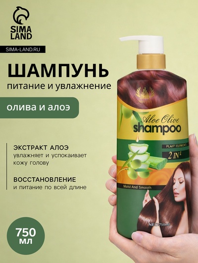 Шампунь для волос, питание и увлажнение, с экстрактом оливы и алоэ, 700 мл