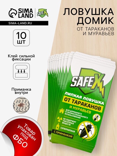 Клеевая ловушка-домик от тараканов и муравьев SAFEX, набор, 10 шт.