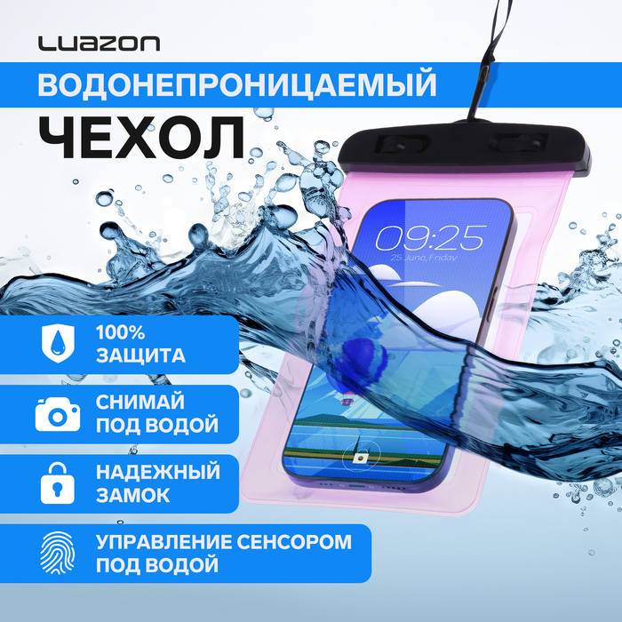 Водонепроницаемый чехол для телефонов Luazon, размер 20х10.5 см, розовый - Фото 1