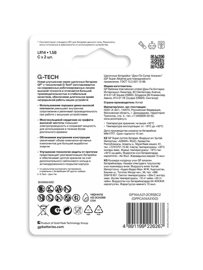 Батарейка алкалиновая GP Super Alkaline, C, LR14-2BL, 1.5 В, блистер, 2 шт.