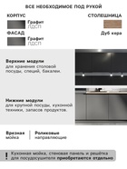 Кухонный гарнитур в потолок «Виктория», 2400 мм, цвет графит - Фото 3