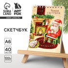 Новый год. Скетчбук А6, 40 л «Уютный» 10429337 - фото 10597507