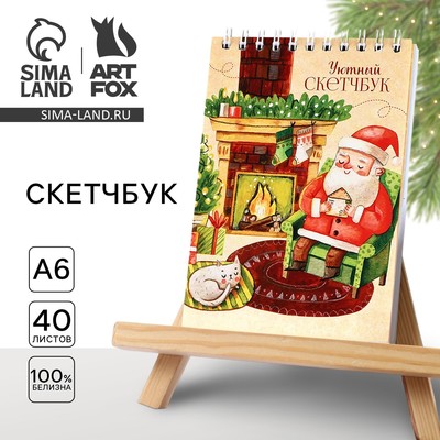 Скетчбук А6, 40 листов, в мягкой обложке, на гребне, 100 г/м² «Уютный»