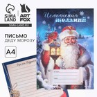 Письмо Деду Морозу 210х297 мм «Сказочный Дед Мороз» - фото 110780406