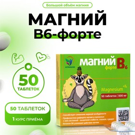 Магний В6-форте Vitamuno, 50 таблеток 10650644