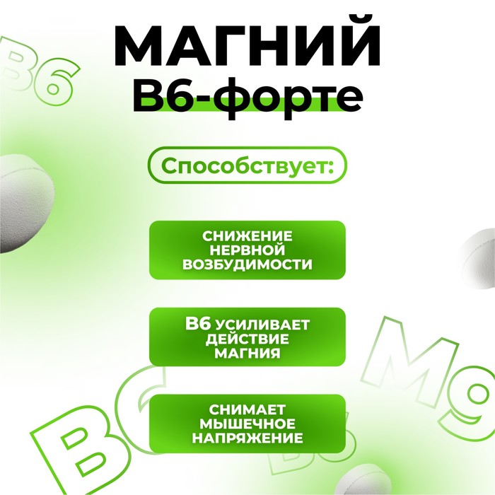 Магний В6-форте Vitamuno, 50 таблеток