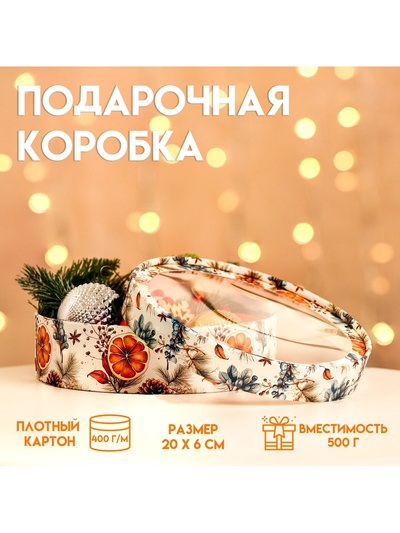 Коробка подарочная новогодняя с окном «Мандаринки», 20×6 см