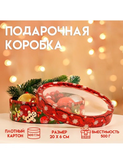 Коробка подарочная новогодняя с окном «Вязанка», 20×6 см