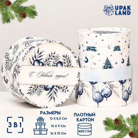 Набор коробок 3 в 1 "Шарики", 16 х 10, 14 х 9, 13 х 8,5 см 10525206