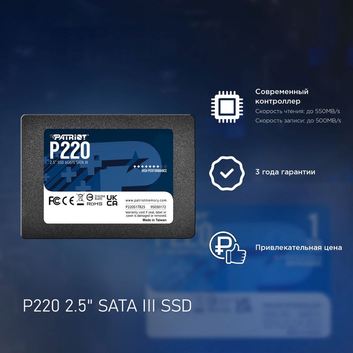 Накопитель SSD Patriot SATA-III 128GB P220S128G25 P220 2.5" - фото 51634964