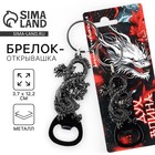 Брелок для ключей открывашка «Дух воина», 12.1×3.7 см - Фото 1