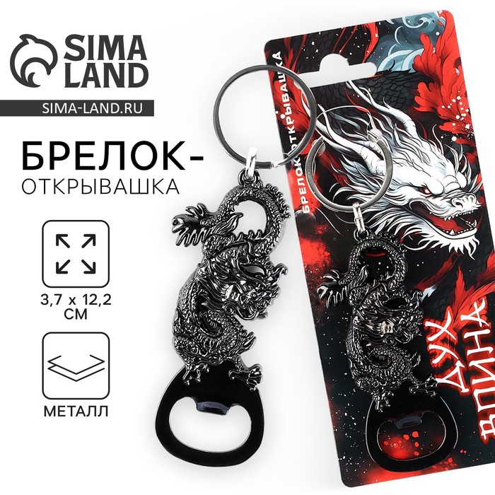 Брелок для ключей открывашка «Дух воина», 12.1×3.7 см - Фото 1