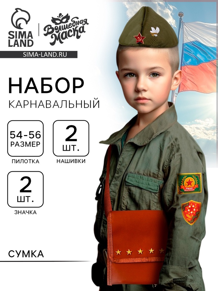 Набор военного «Отважный офицер»: пилотка р-р 54-56, сумка, нашивки - Фото 1