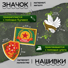 Набор военного «Отважный офицер»: пилотка р-р 52-54, сумка, нашивки - Фото 4