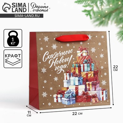 Пакет подарочный новогодний крафтовый квадратный «Сказочного Нового года», 22×22×11 см