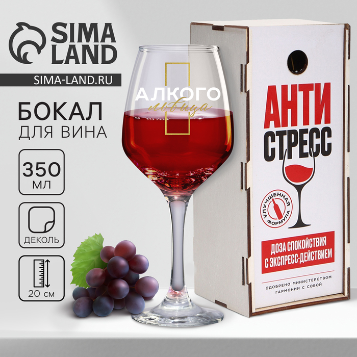 Бокал для вина с надписью «Антистресс», 350 мл - Фото 1