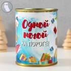 Подарок носки в банке с принтом "Одной ногой на пороге" (женские) 10498228 - фото 13249548